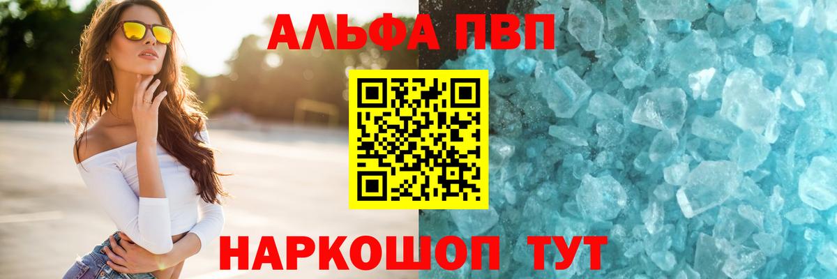Альфа ПВП крисы CK Шелехов