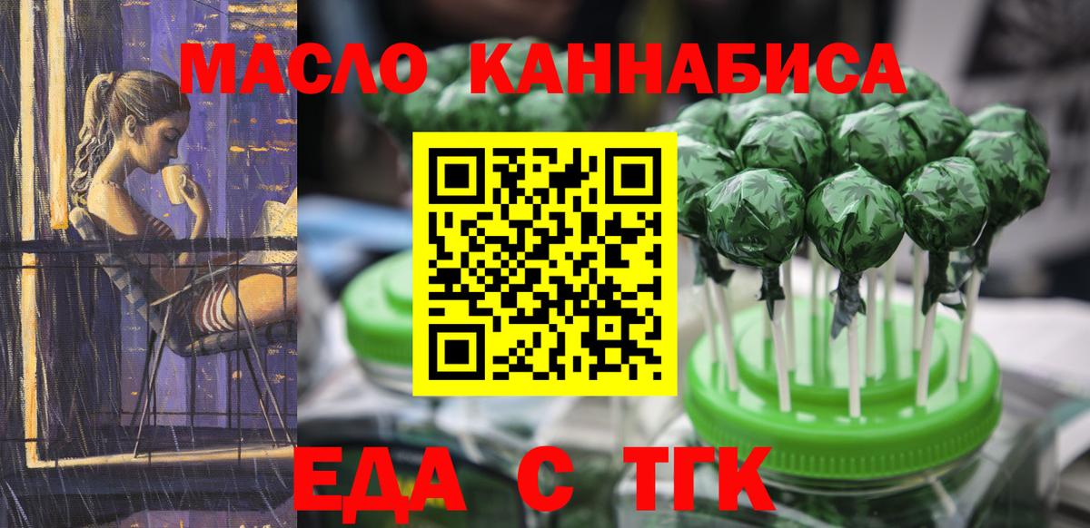 Еда ТГК марихуана  Вход с VPN  Шелехов 
