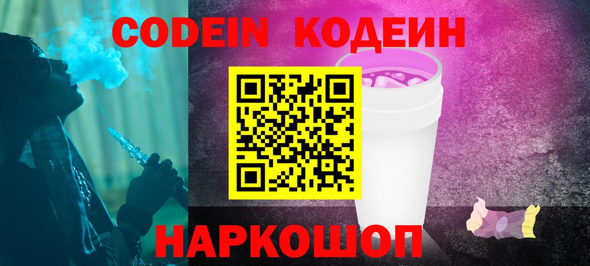 Codein Purple Drank Шелехов