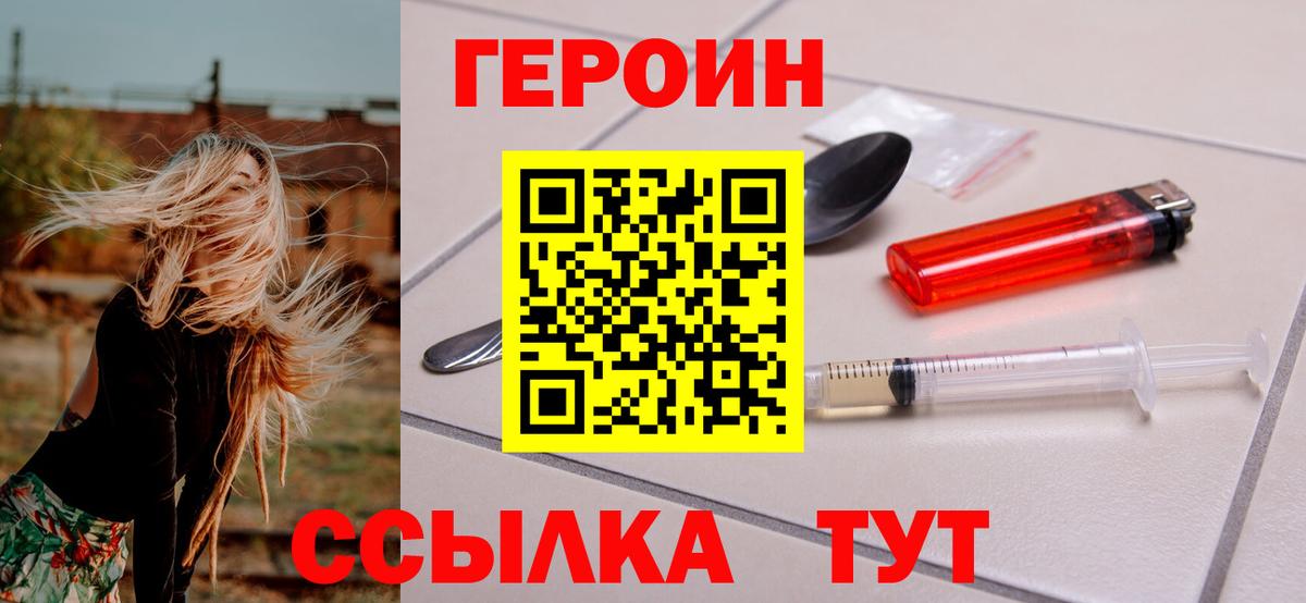 ГЕРОИН гречка Шелехов