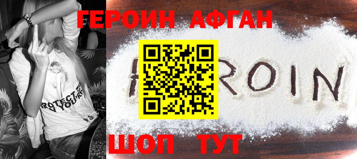 Шелехов  ГЕРОИН афганец  Вход с VPN 