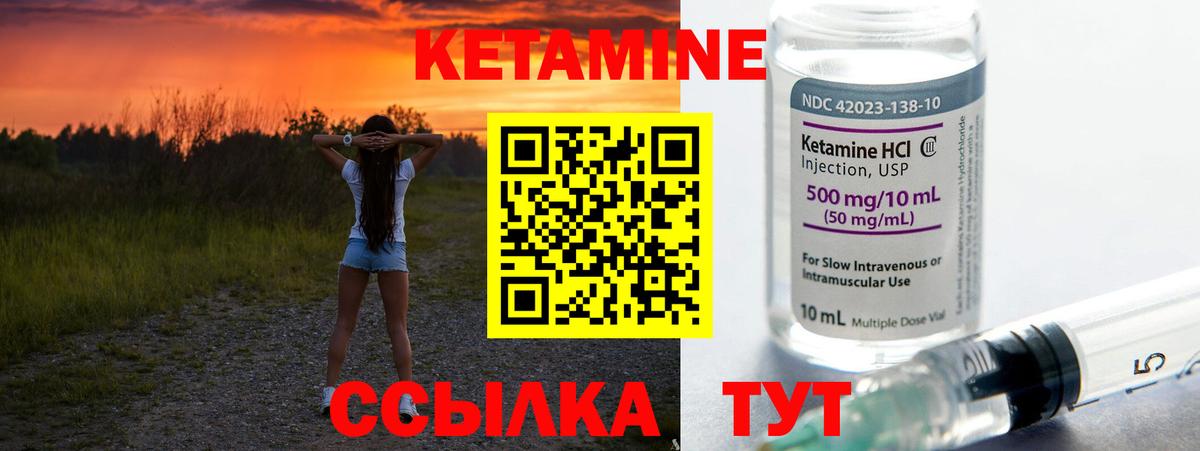 Кетамин VHQ Шелехов