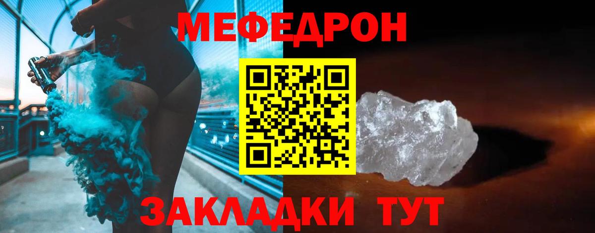 МЕФ mephedrone  Вход с VPN  Меф  Мефедрон мяу мяу  Шелехов 