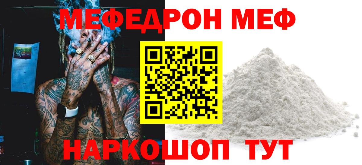 Мефедрон мука Шелехов