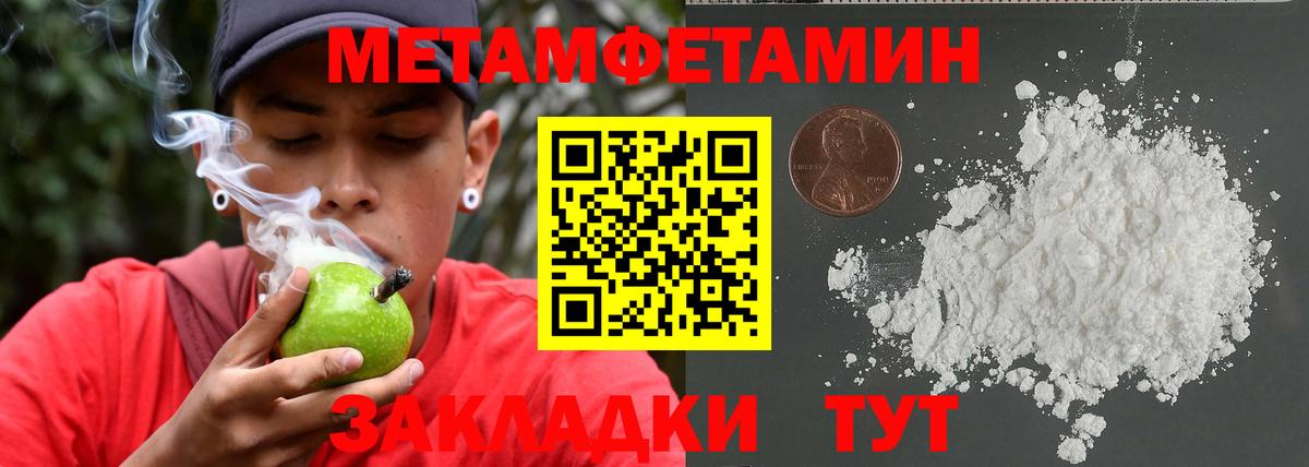 Первитин кристалл  Вход с VPN  Метамфетамин  Шелехов 
