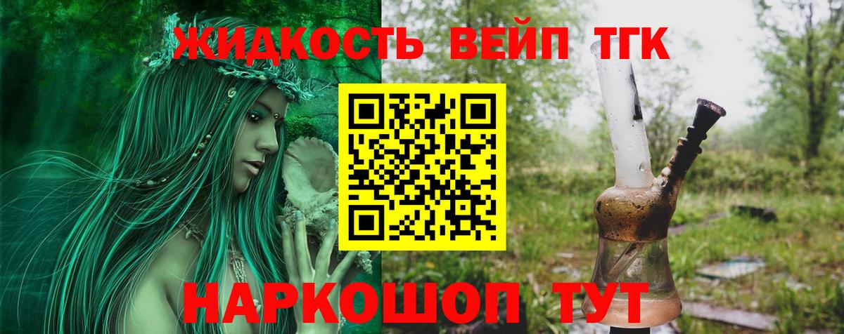 что такое наркотик  Дистиллят ТГК THC oil  Вход с VPN  Шелехов 