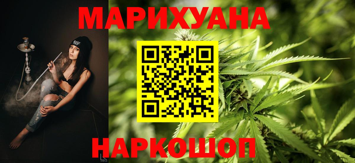 Шелехов  Шишки марихуана THC 21%  Бошки Шишки ГИДРОПОН  Шишки марихуана AK-47  Каннабис конопля  Вход с VPN 